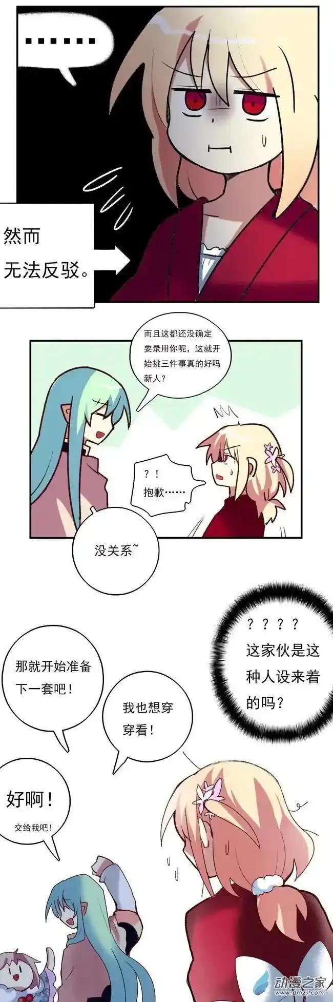 《夏洛特的道听途说》打工1 第16页
