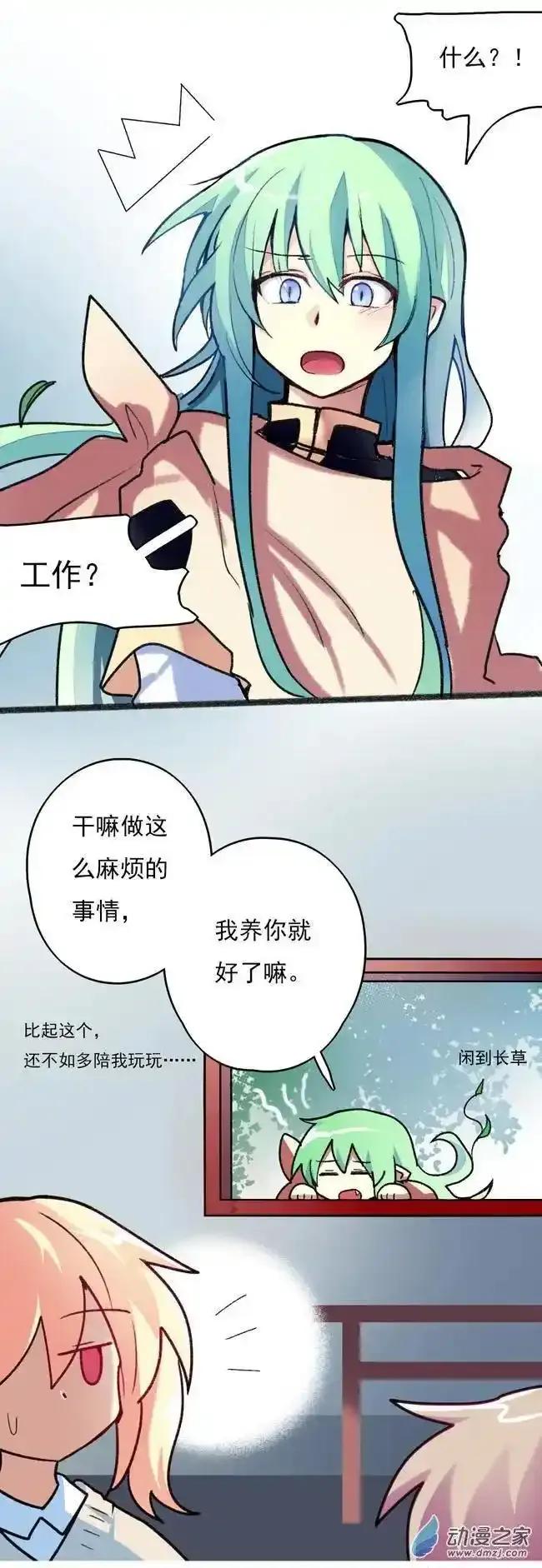 《夏洛特的道听途说》打工1 第8页