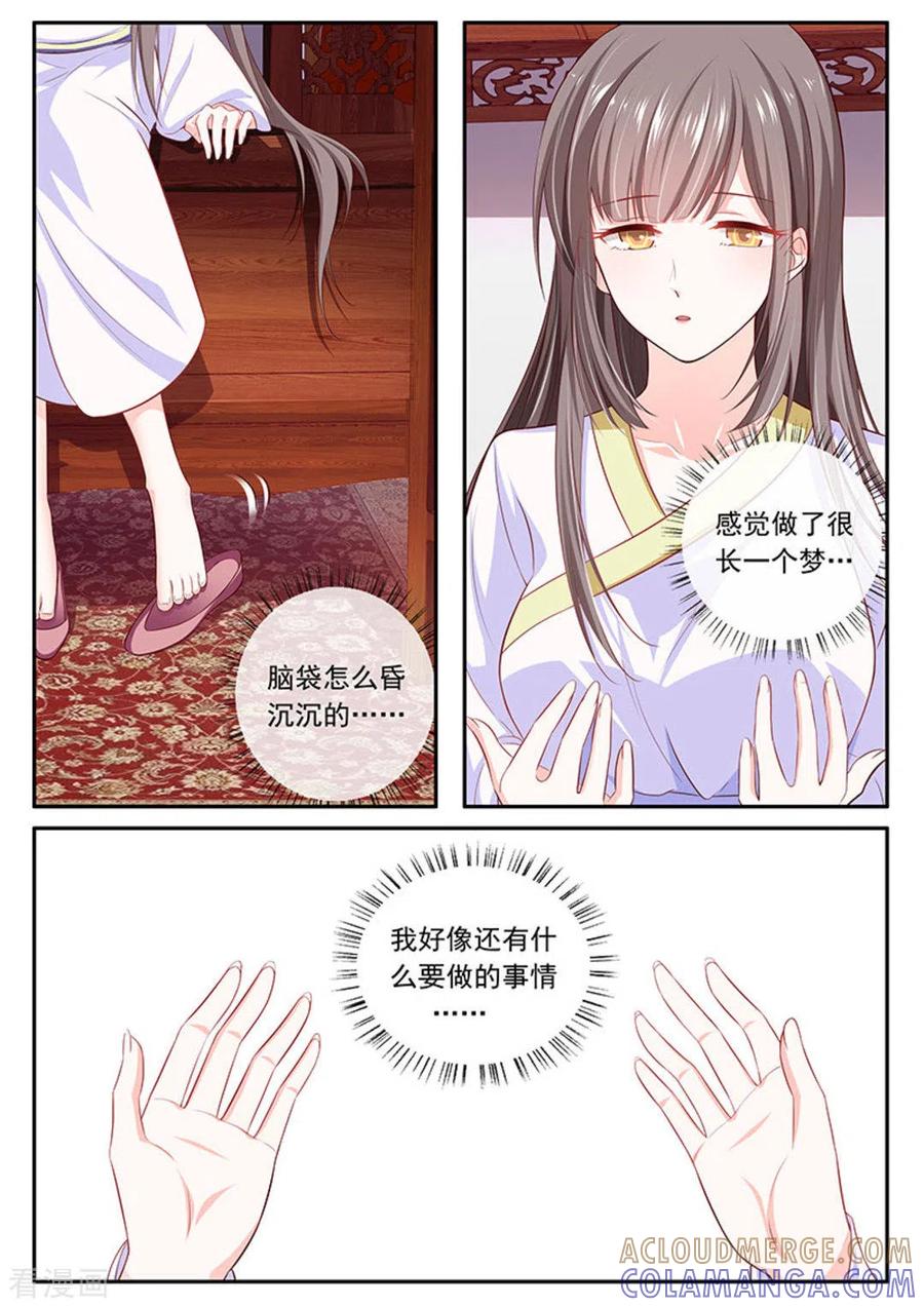 《太子妃在现代》第44话 第3页