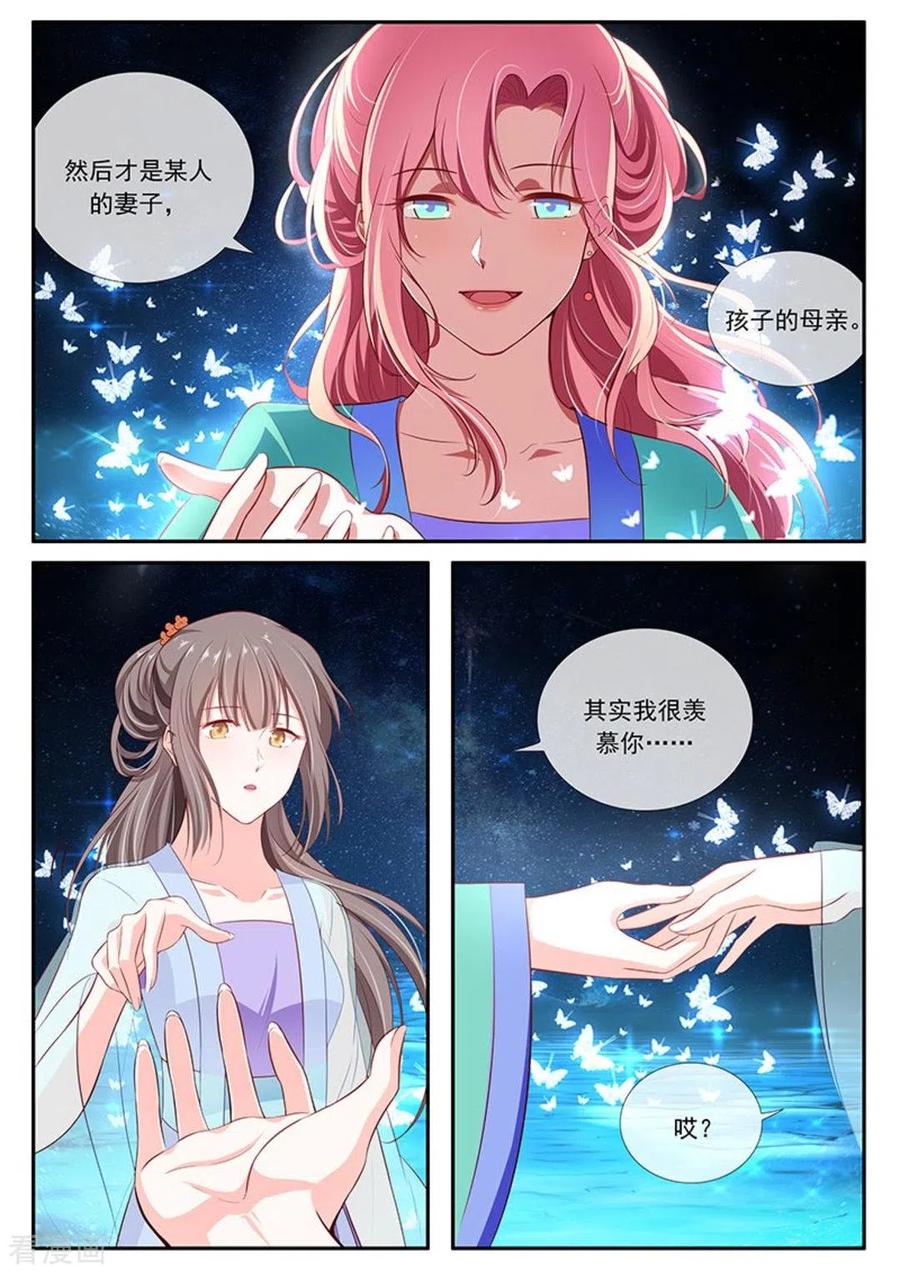 《太子妃在现代》第44话 第16页