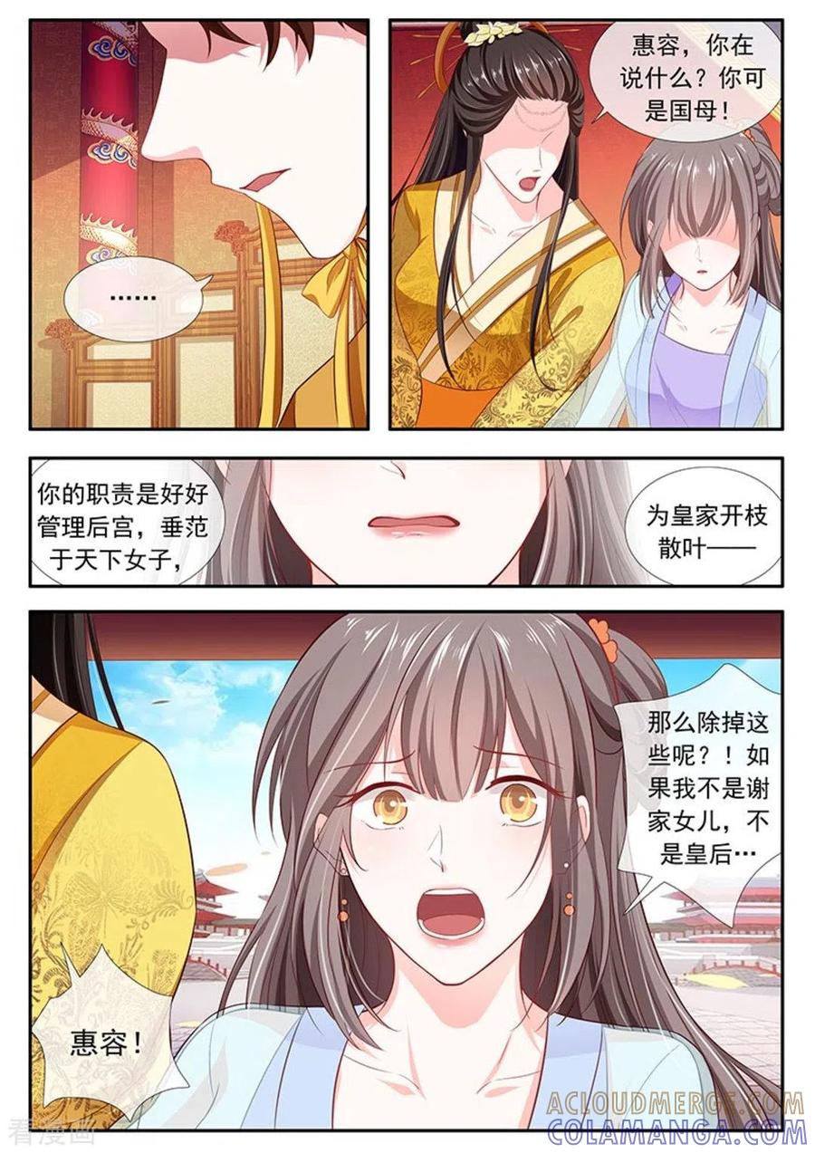 《太子妃在现代》第44话 第9页