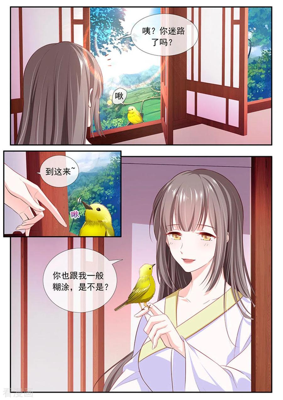 《太子妃在现代》第44话 第4页