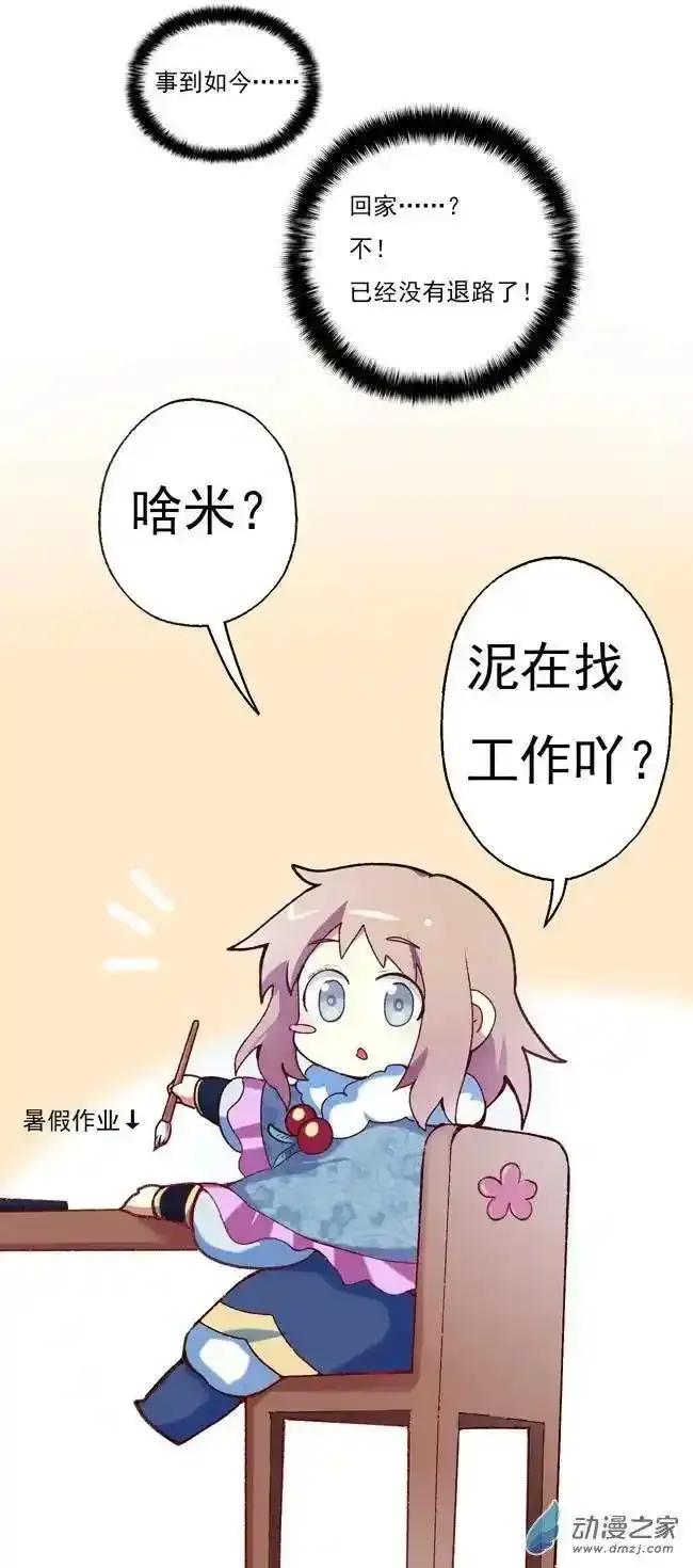 《夏洛特的道听途说》打工1 第6页