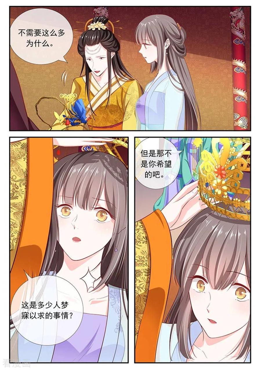 《太子妃在现代》第44话 第10页