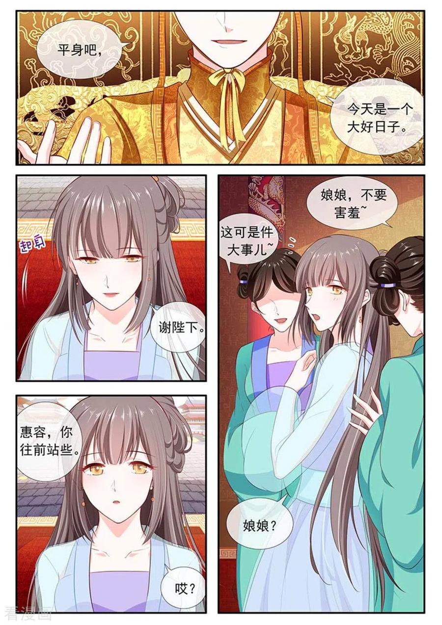 《太子妃在现代》第44话 第6页