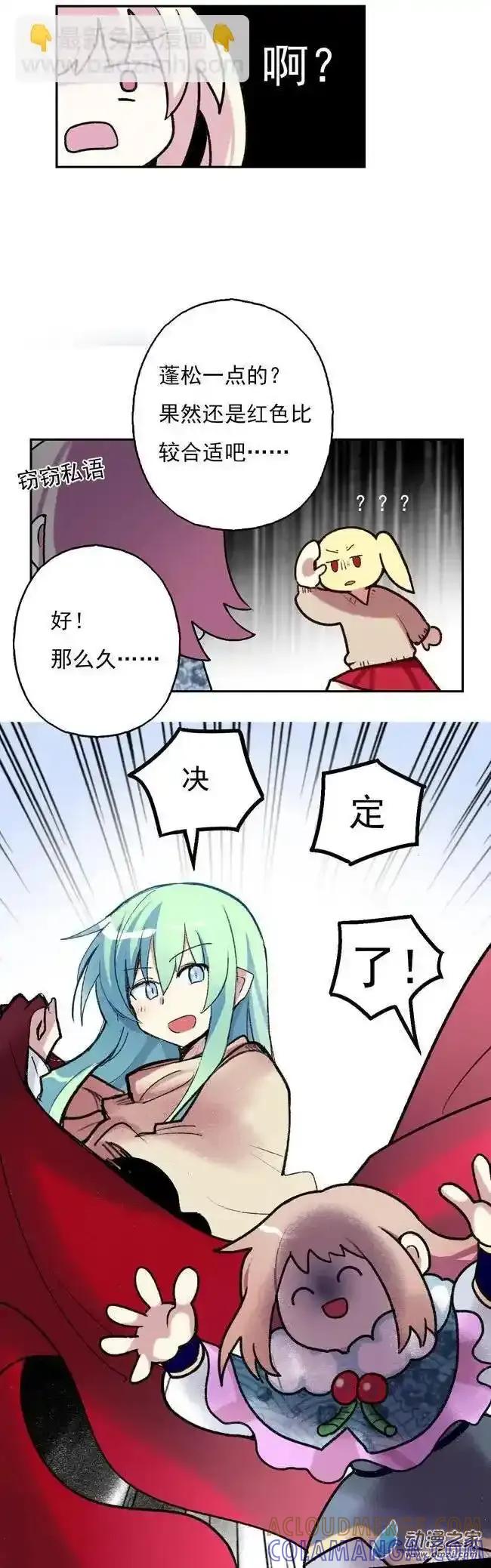 《夏洛特的道听途说》打工1 第11页