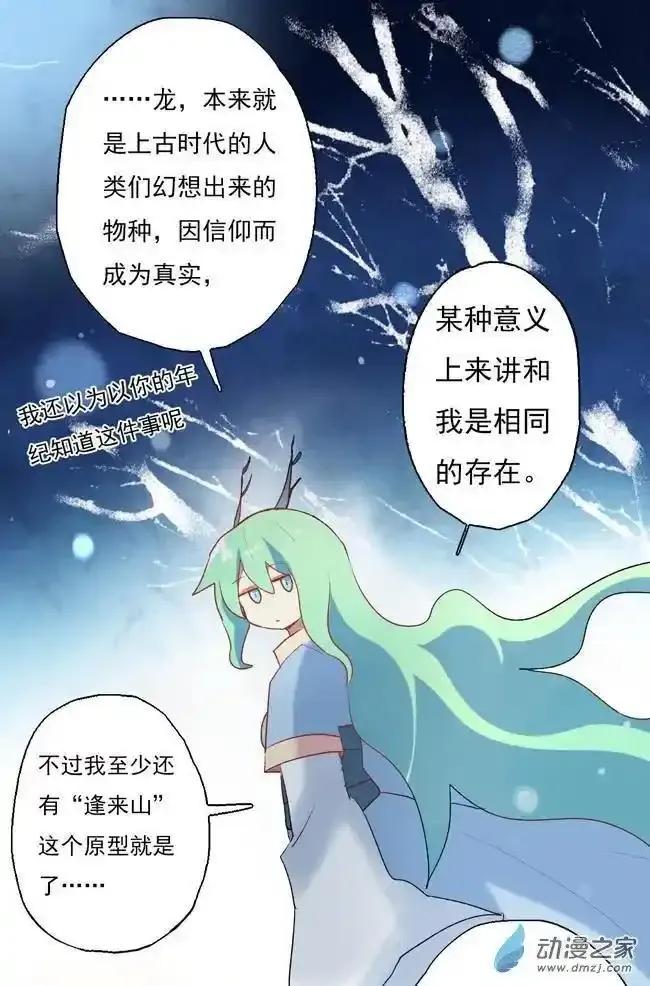 《夏洛特的道听途说》第33回 第8页
