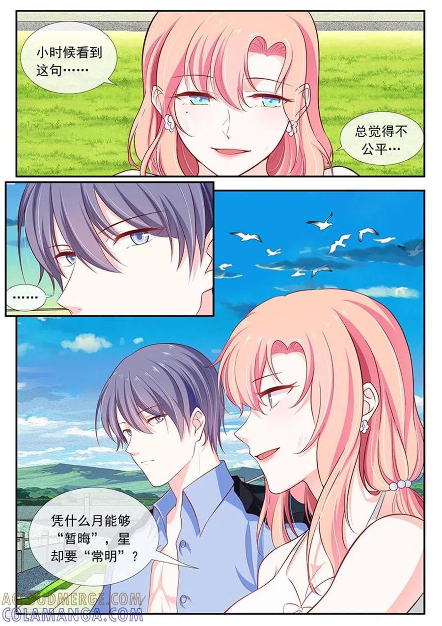 《太子妃在现代》第45话 第7页