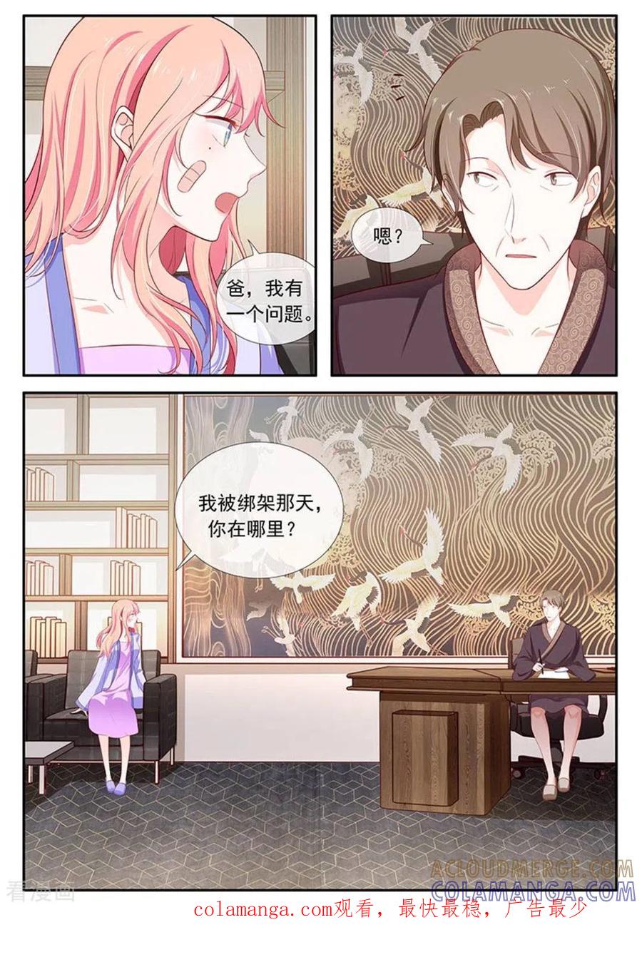 《太子妃在现代》第45话 第15页