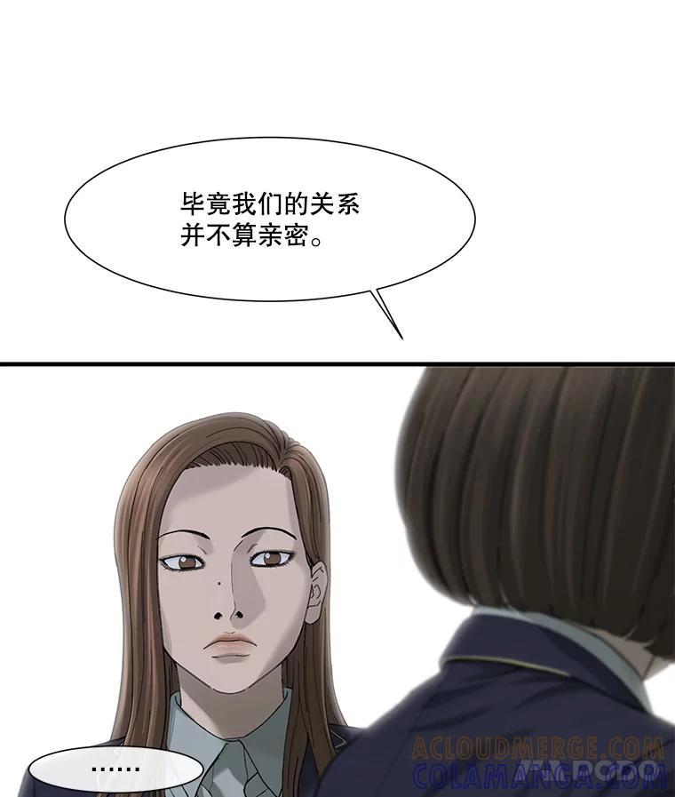《梦境：黑色牢笼 Wonderland： Black Cage》44.弄巧成拙 第9页