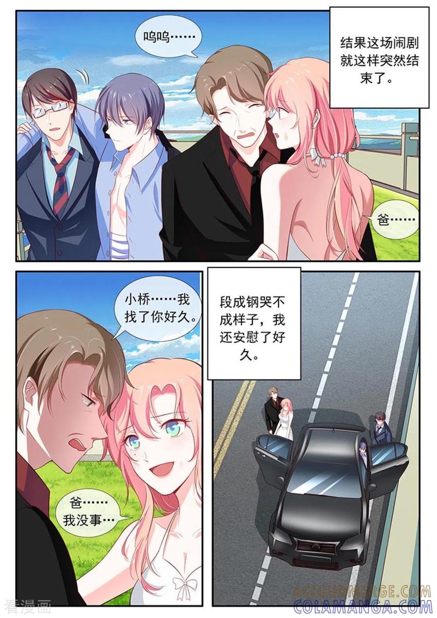 《太子妃在现代》第45话 第13页