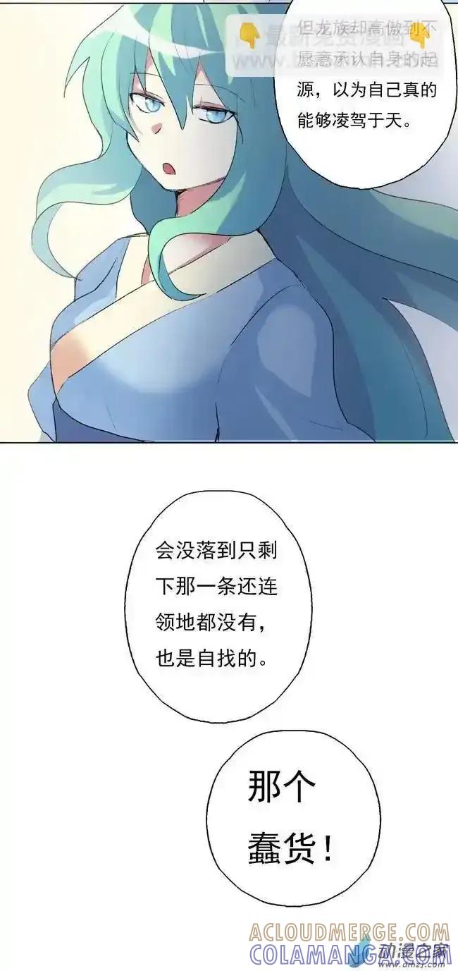 《夏洛特的道听途说》第33回 第9页
