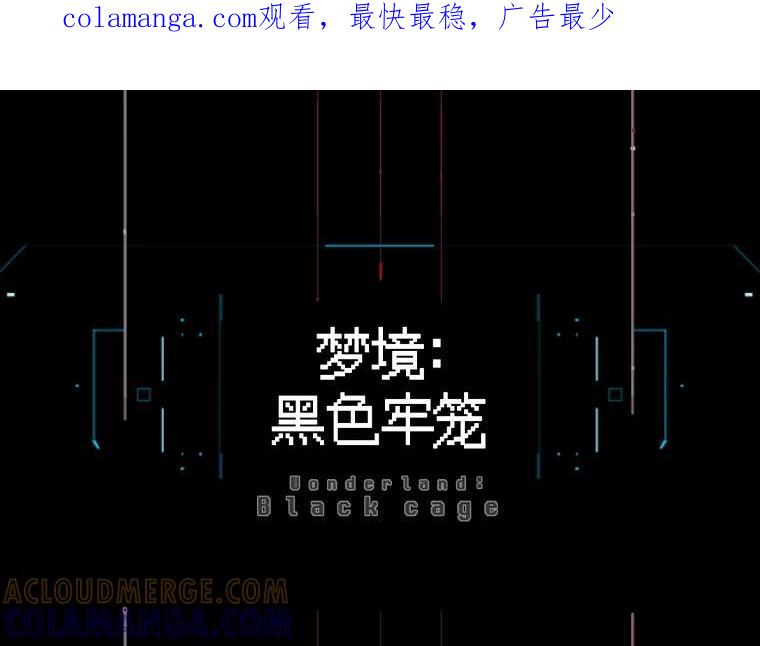 《梦境：黑色牢笼 Wonderland： Black Cage》44.弄巧成拙 第1页