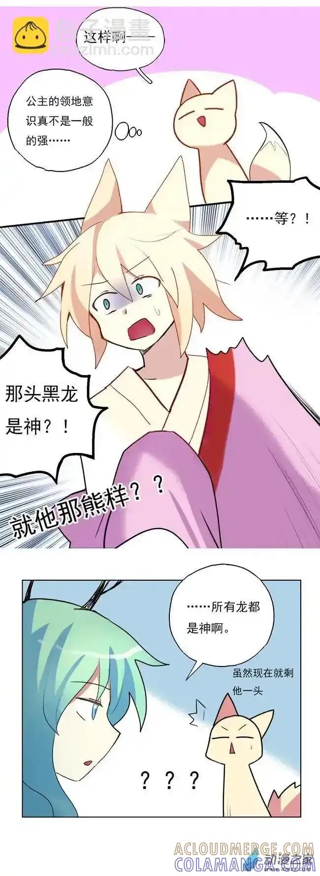 《夏洛特的道听途说》第33回 第7页