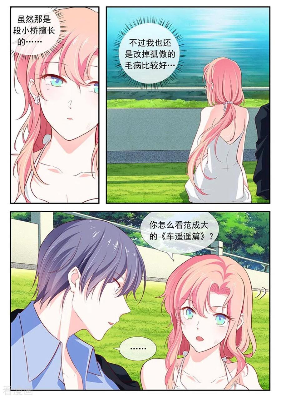 《太子妃在现代》第45话 第4页
