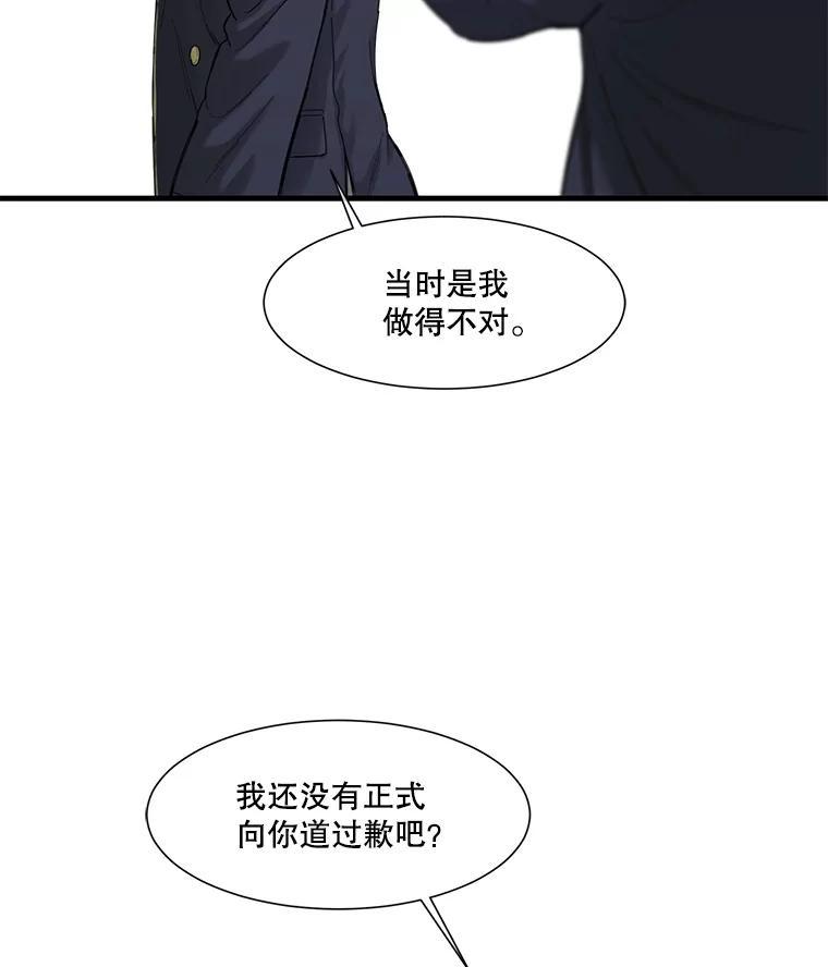 《梦境：黑色牢笼 Wonderland： Black Cage》44.弄巧成拙 第4页