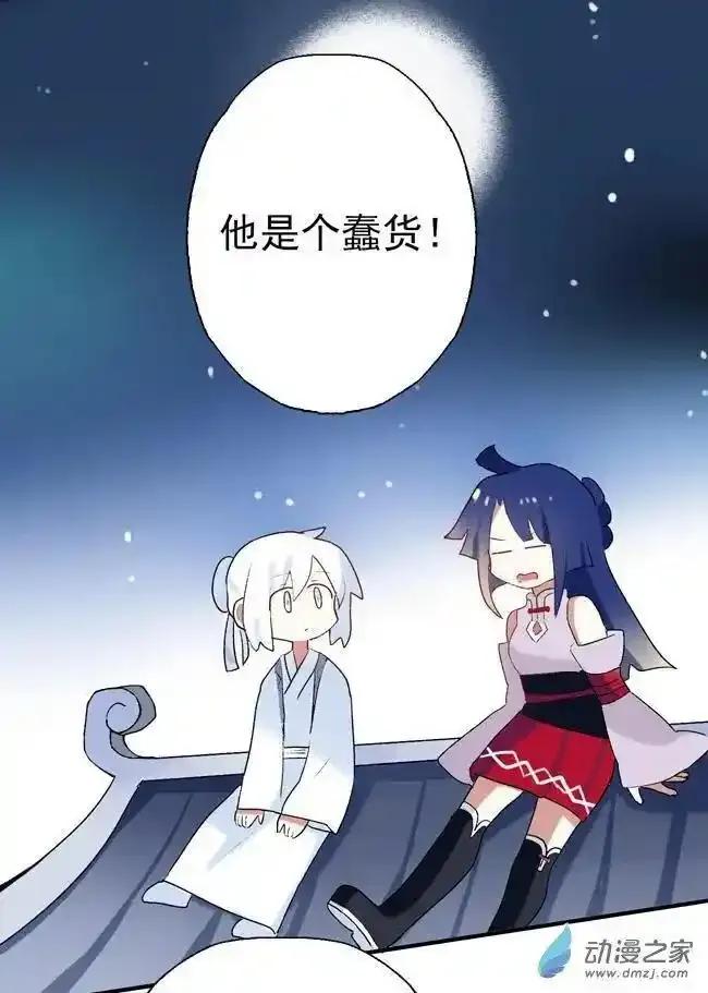 《夏洛特的道听途说》第33回 第10页