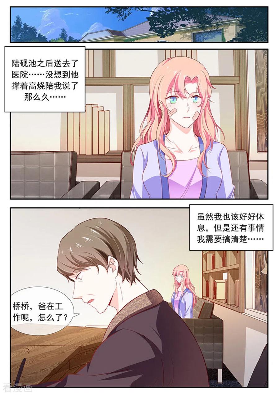 《太子妃在现代》第45话 第14页
