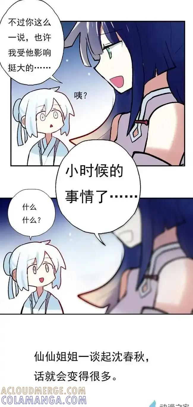 《夏洛特的道听途说》第33回 第13页