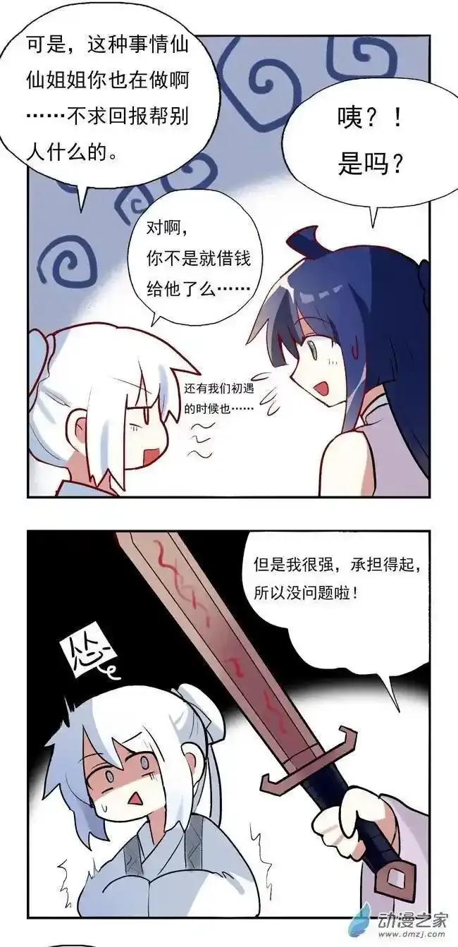《夏洛特的道听途说》第33回 第12页