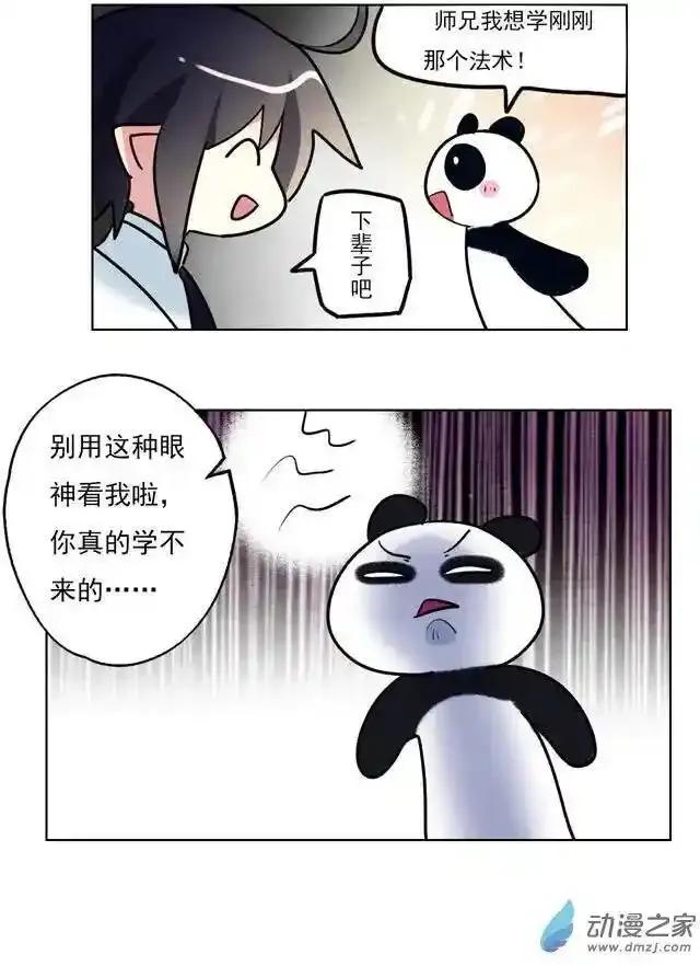 《夏洛特的道听途说》第33回 第4页