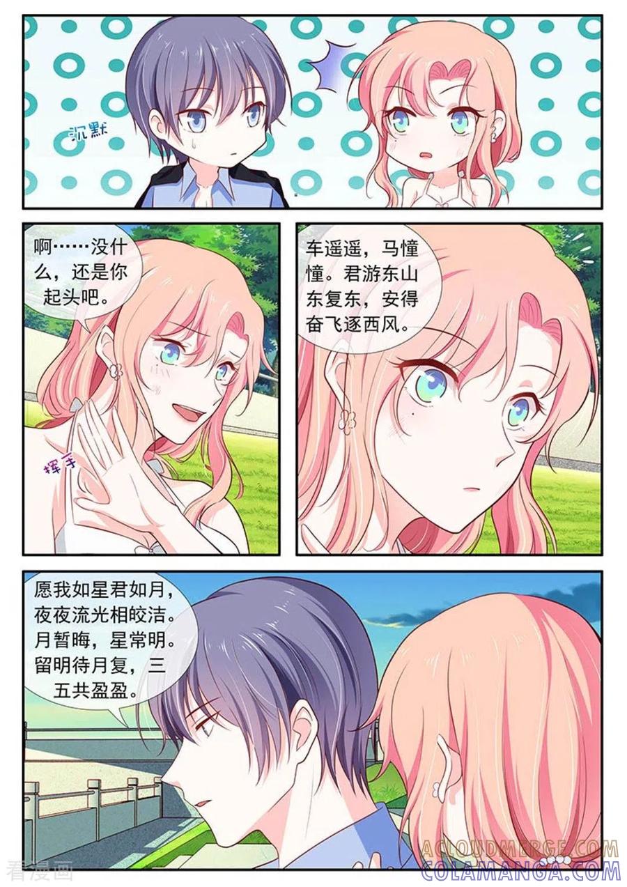 《太子妃在现代》第45话 第5页