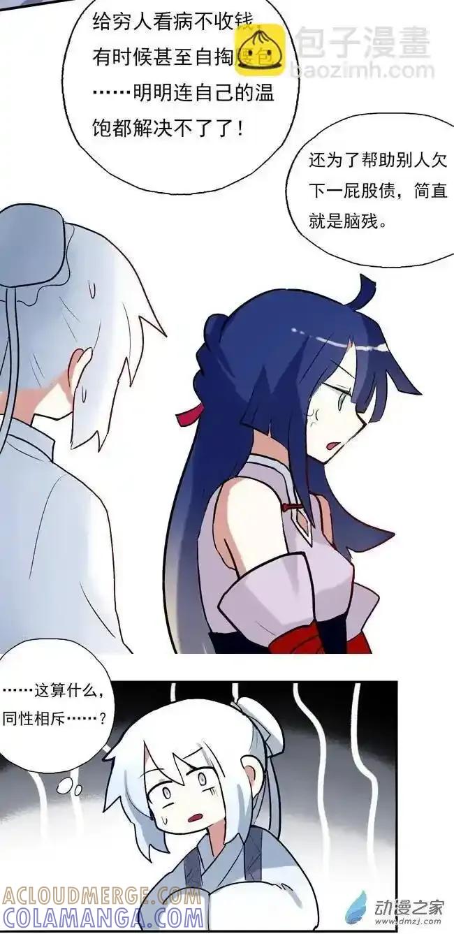 《夏洛特的道听途说》第33回 第11页