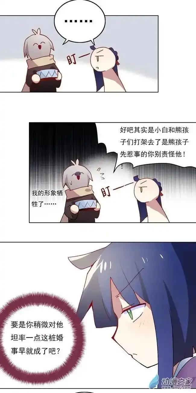 《夏洛特的道听途说》第34回 第16页
