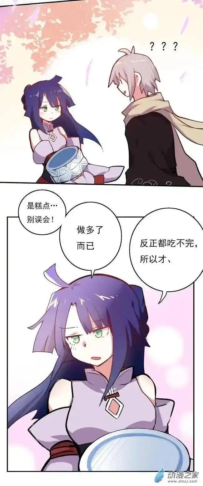 《夏洛特的道听途说》第34回 第6页
