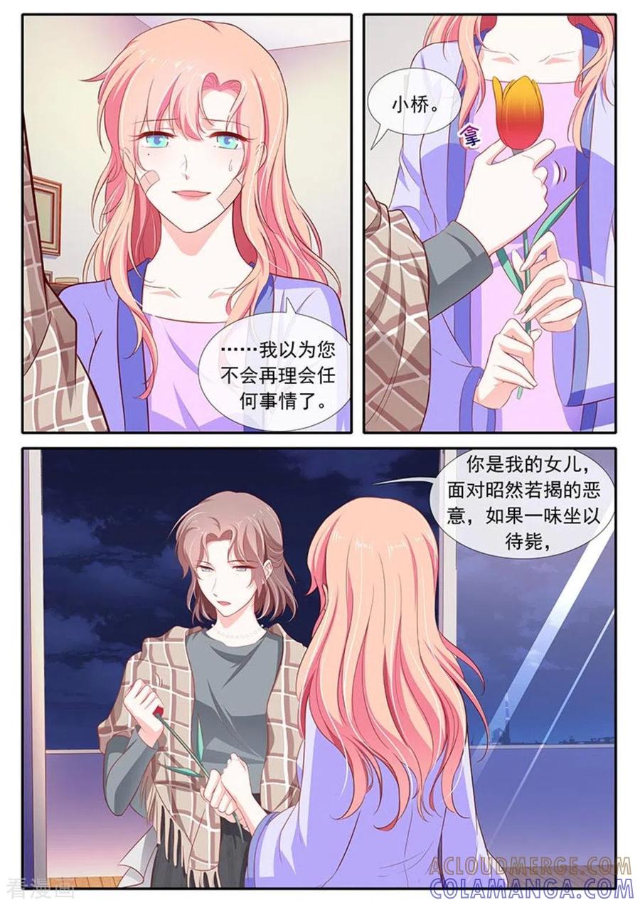 《太子妃在现代》第46话 第13页