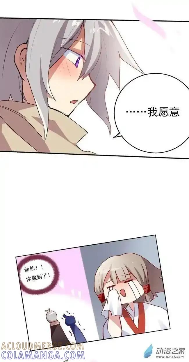《夏洛特的道听途说》第34回 第21页