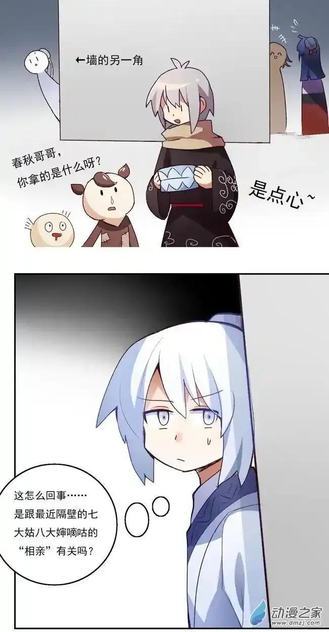 《夏洛特的道听途说》第34回 第10页