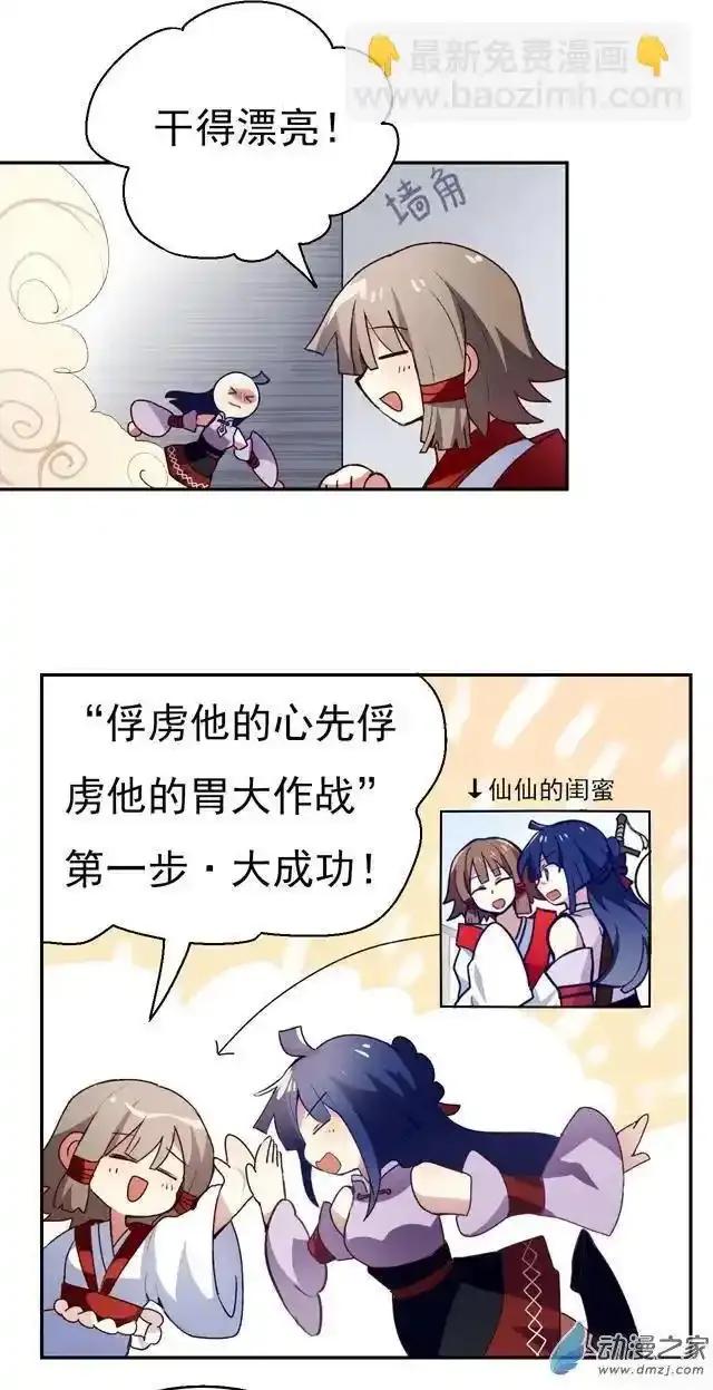 《夏洛特的道听途说》第34回 第8页