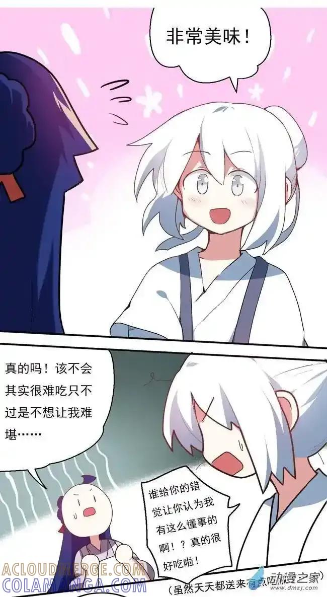 《夏洛特的道听途说》第34回 第3页