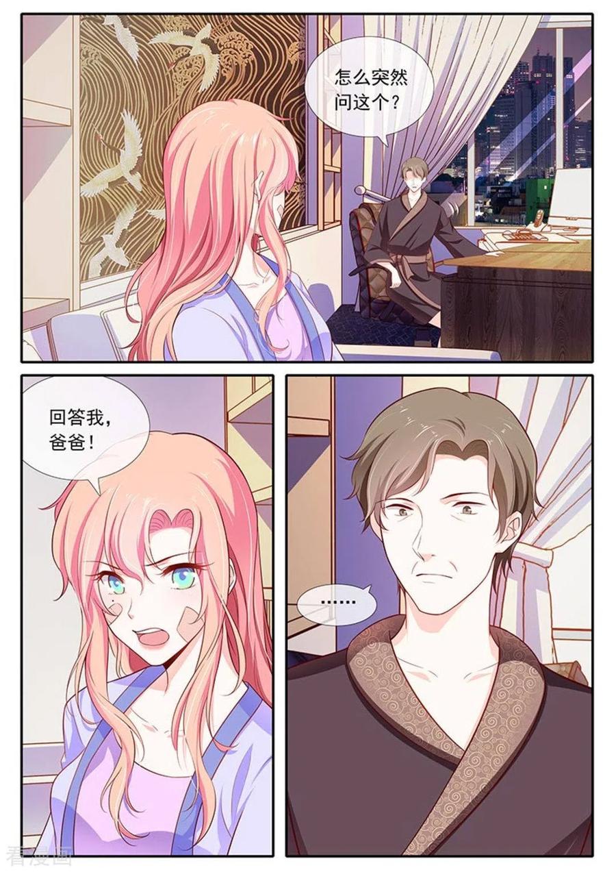 《太子妃在现代》第46话 第2页
