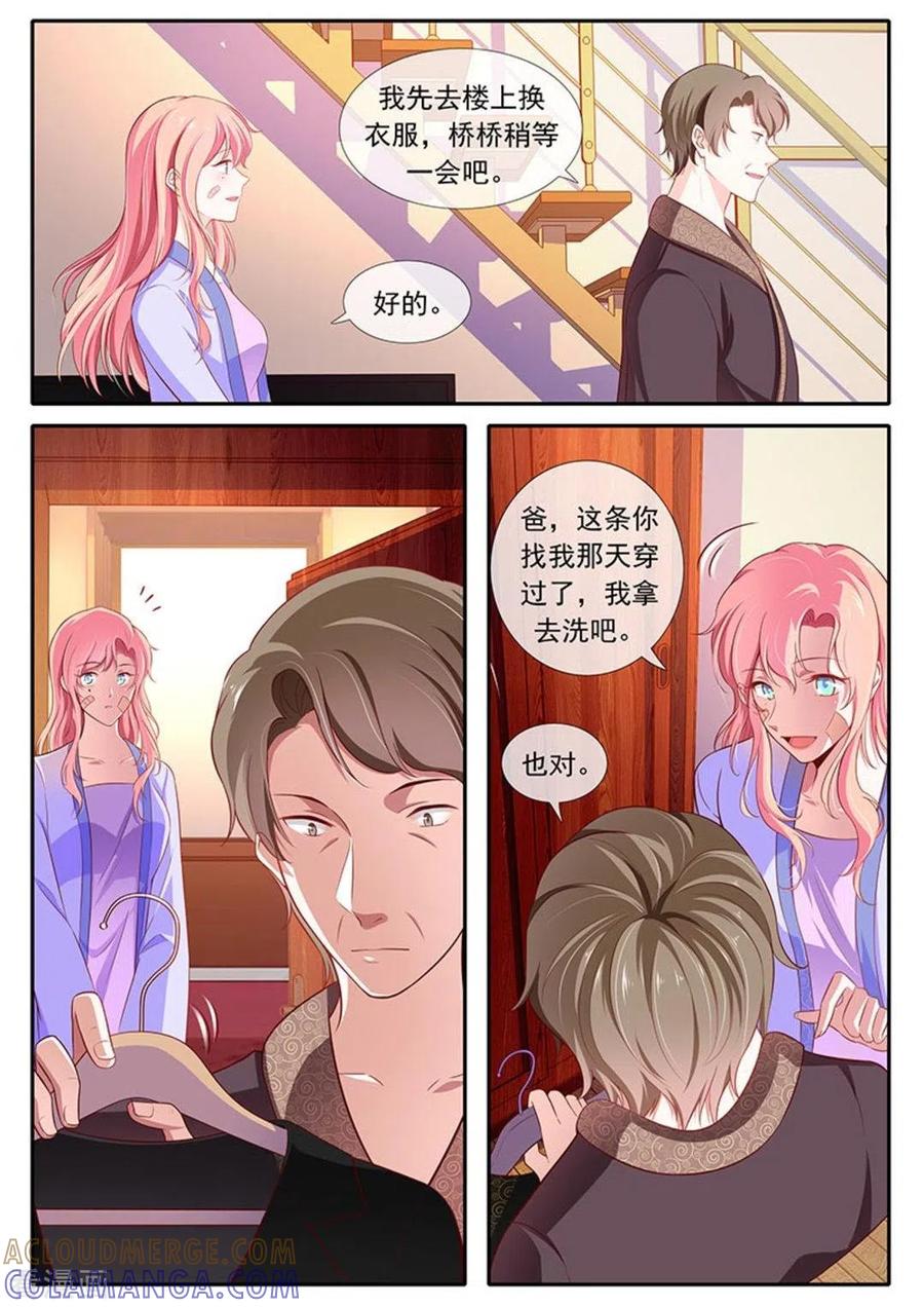 《太子妃在现代》第46话 第5页
