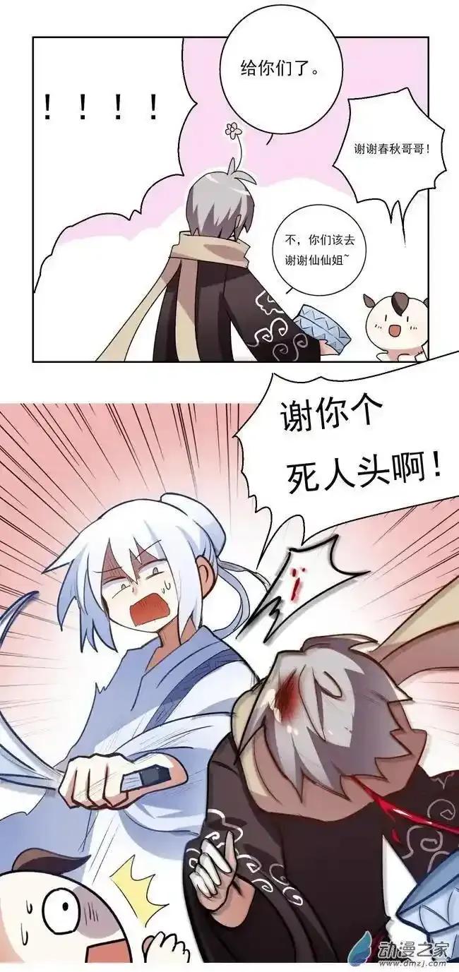 《夏洛特的道听途说》第34回 第12页