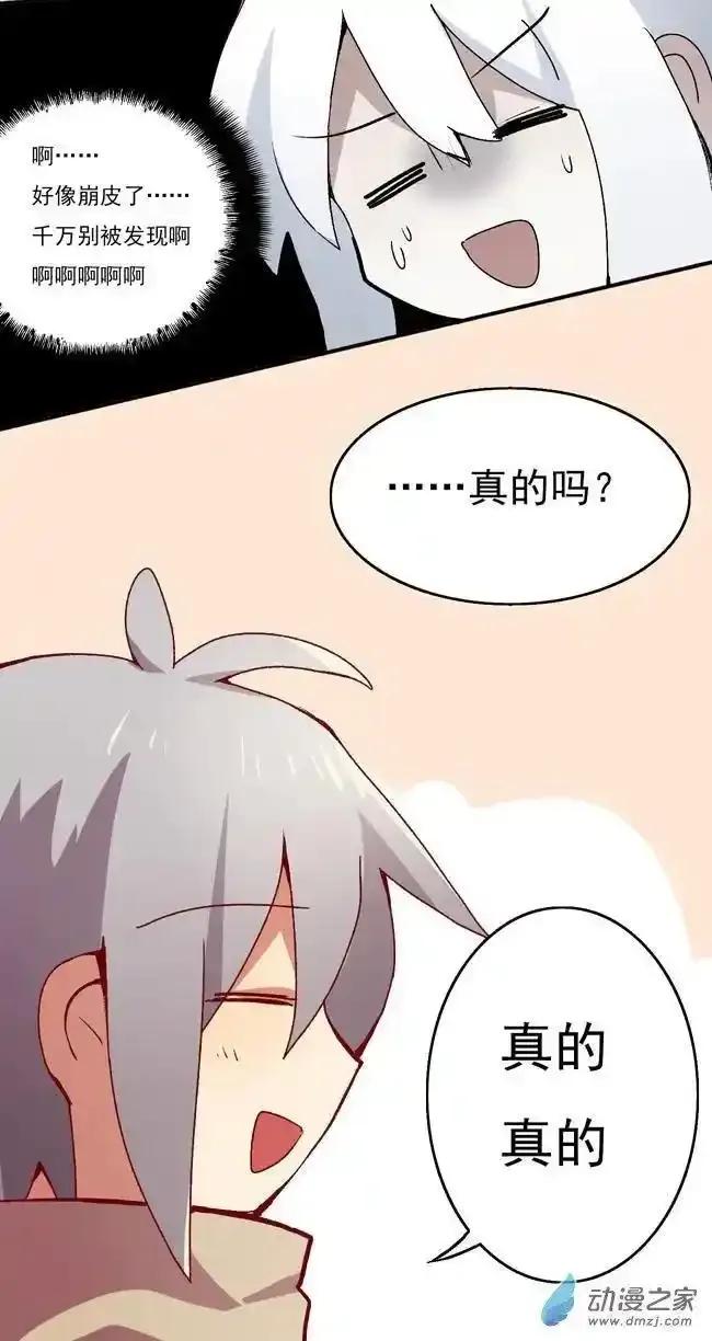《夏洛特的道听途说》第34回 第18页