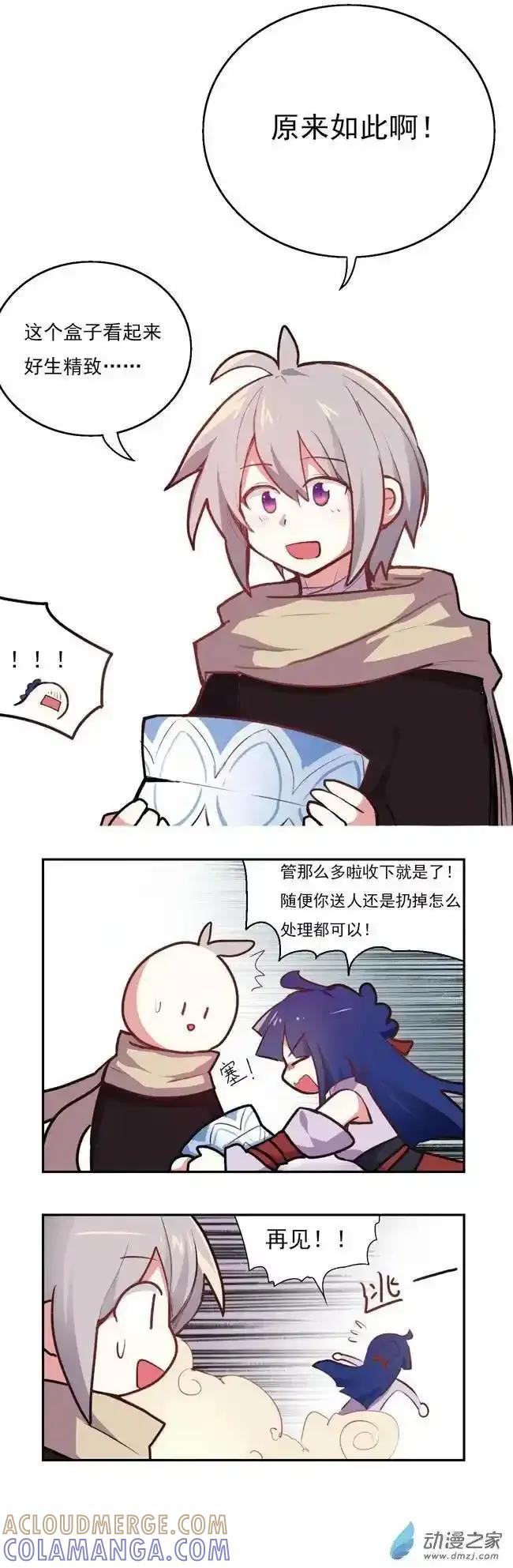 《夏洛特的道听途说》第34回 第7页