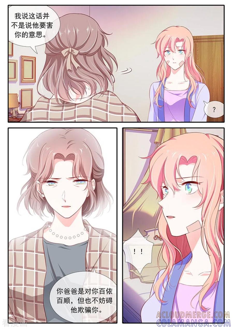 《太子妃在现代》第46话 第15页