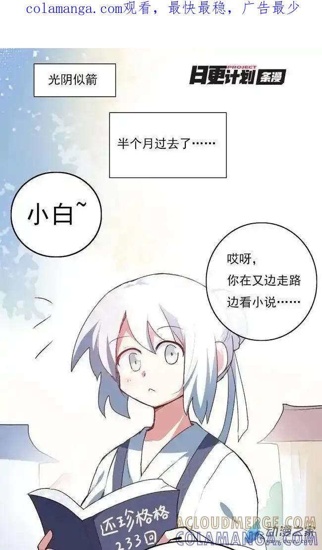 《夏洛特的道听途说》第34回 第1页
