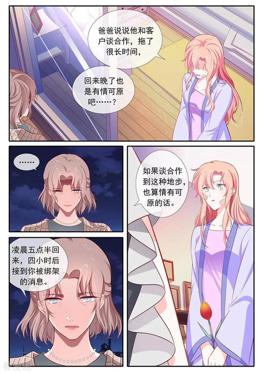《太子妃在现代》第46话 第12页