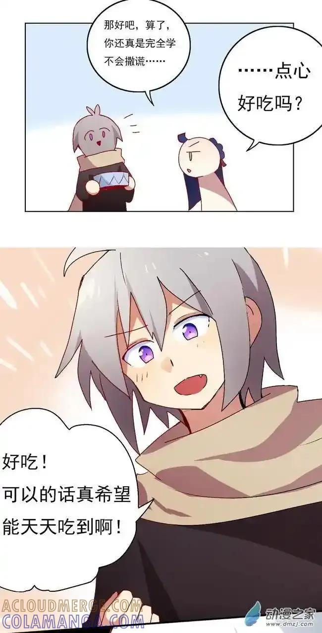 《夏洛特的道听途说》第34回 第17页