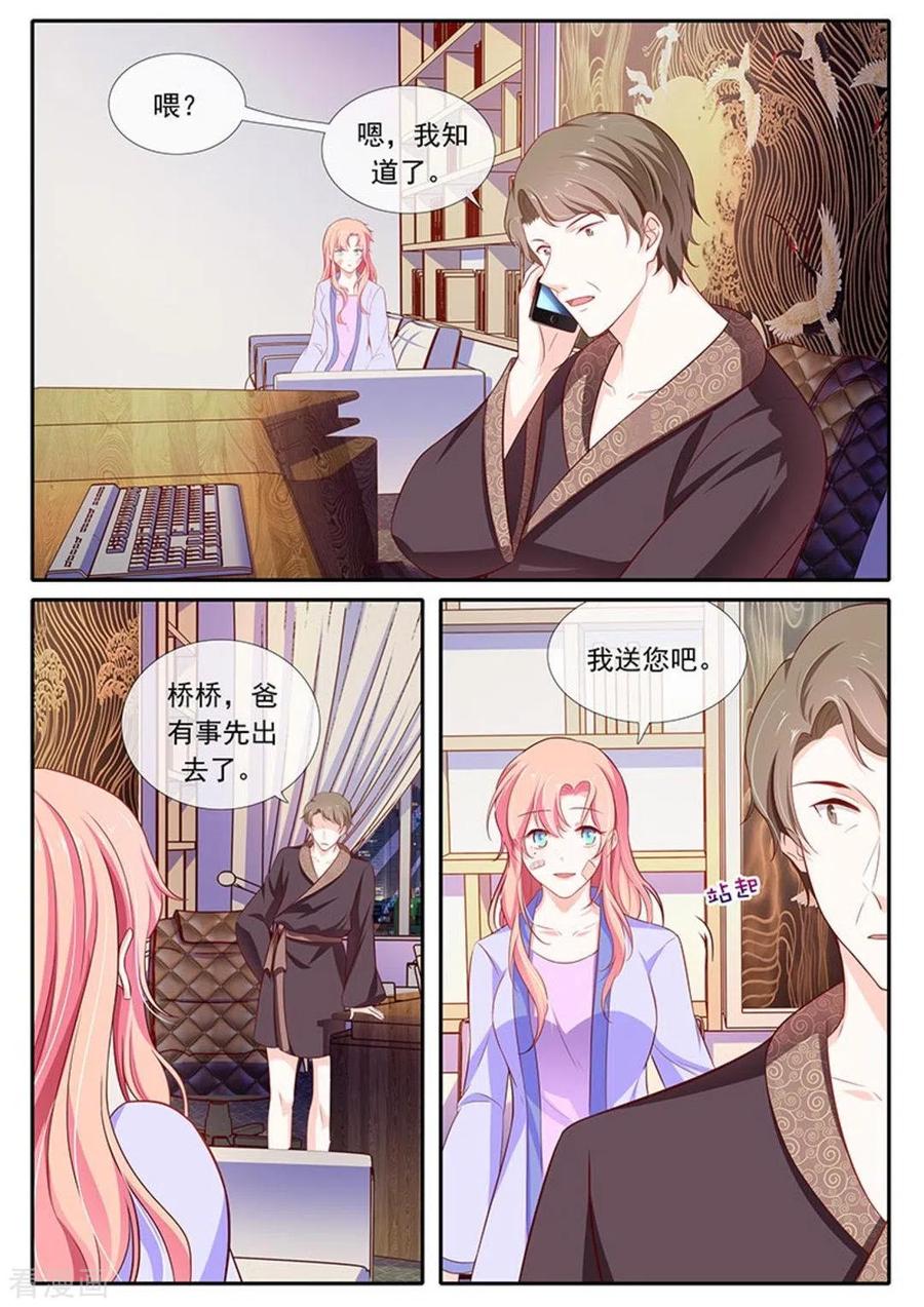 《太子妃在现代》第46话 第4页