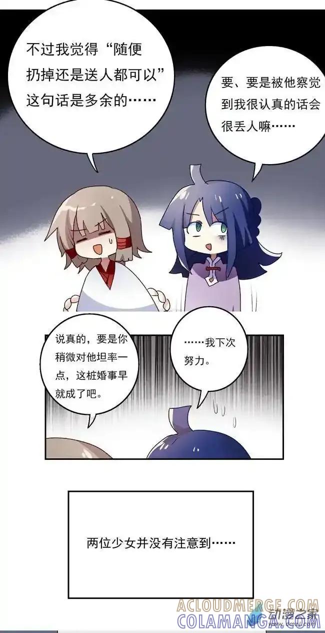 《夏洛特的道听途说》第34回 第9页