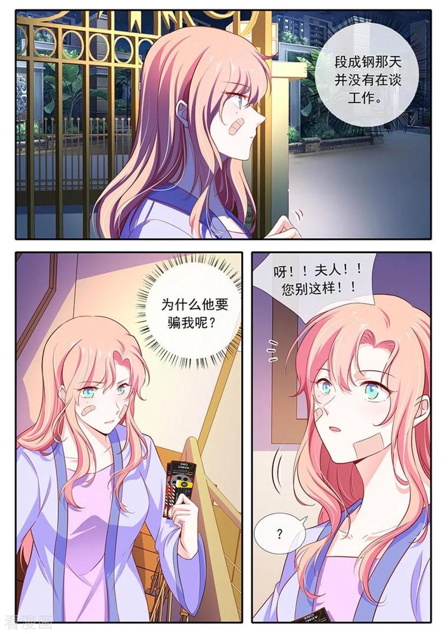 《太子妃在现代》第46话 第8页