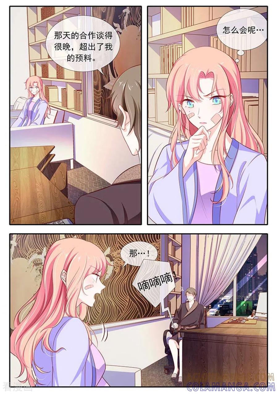 《太子妃在现代》第46话 第3页