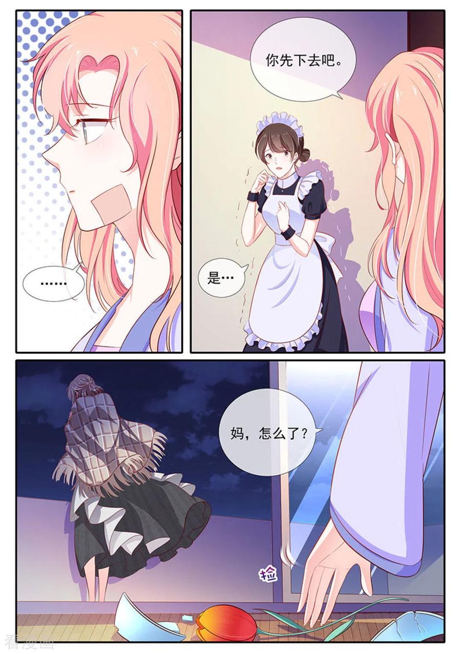 《太子妃在现代》第46话 第10页