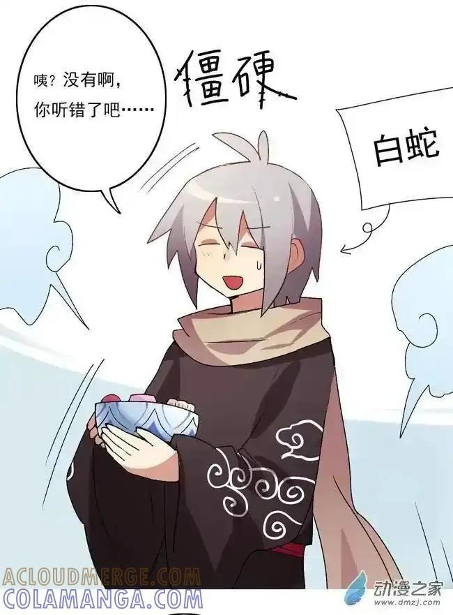 《夏洛特的道听途说》第34回 第15页