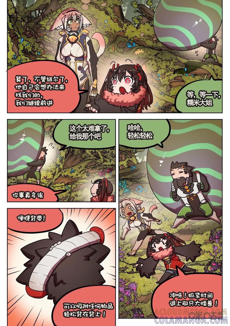 《食之旅》第46话：蘑菇森林！ 第2页